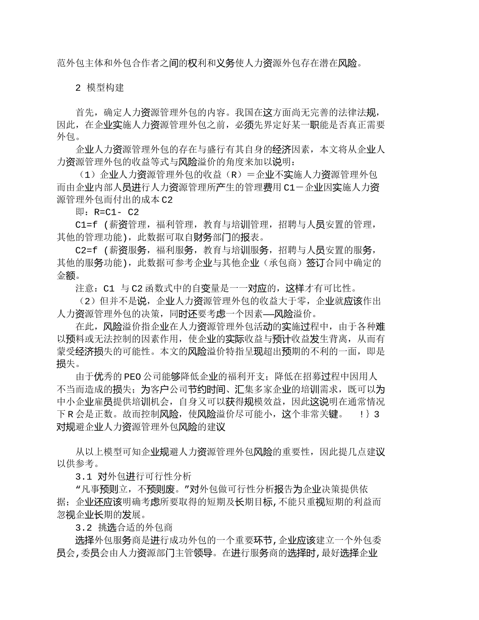 【2022精编】【精品文档-管理学】企业人力资源管理外包决策模型_人力资源管_第2页