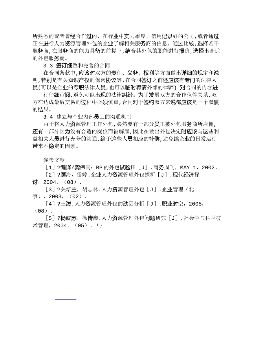 【2022精编】【精品文档-管理学】企业人力资源管理外包决策模型_人力资源管_第3页