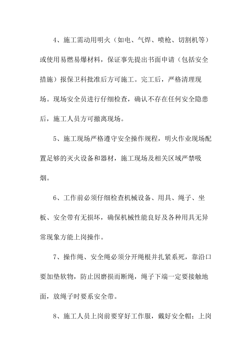 高空作业施工安全承诺书_第2页