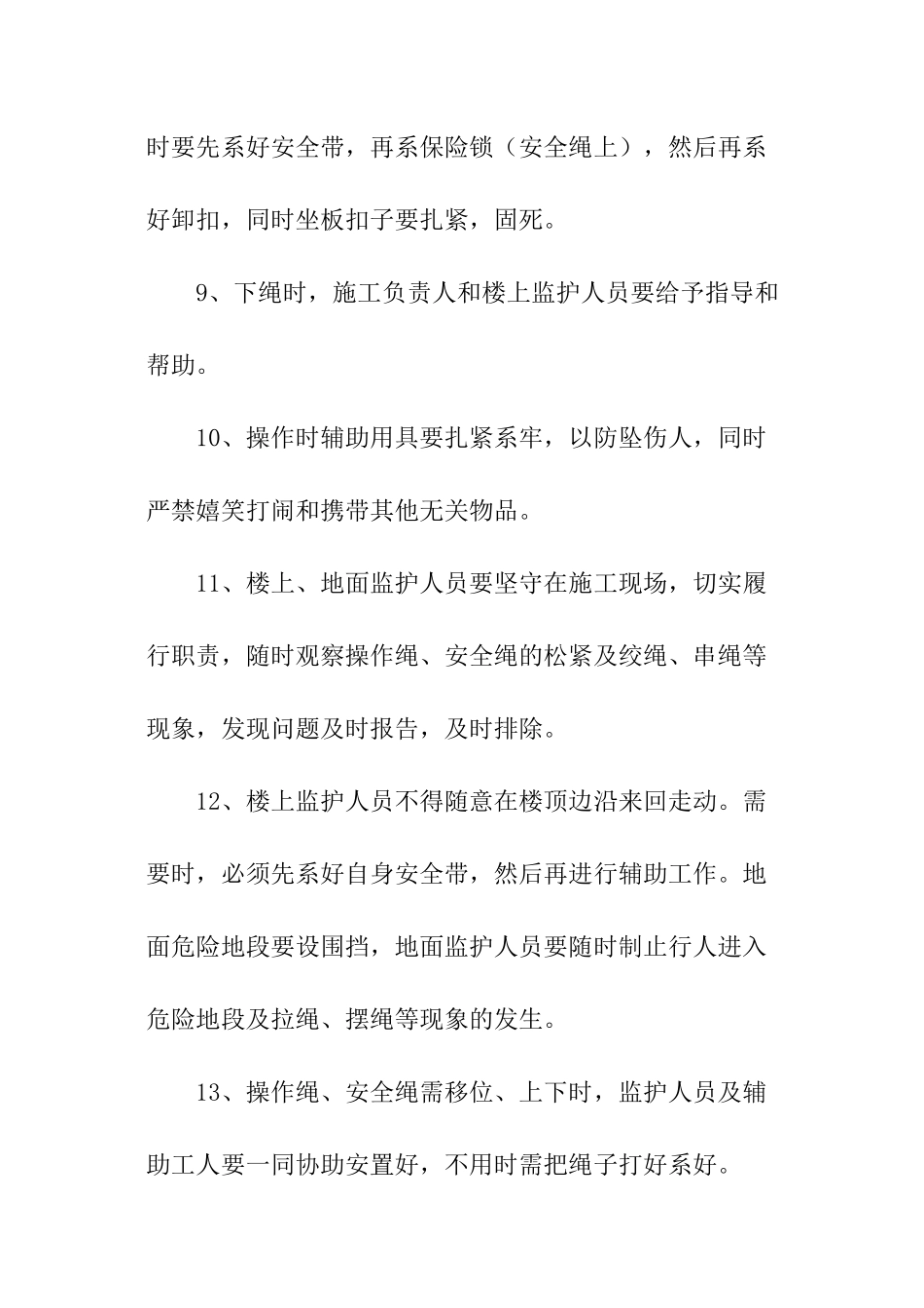 高空作业施工安全承诺书_第3页
