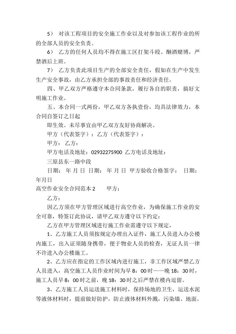 高空作业安全合同范本_第2页