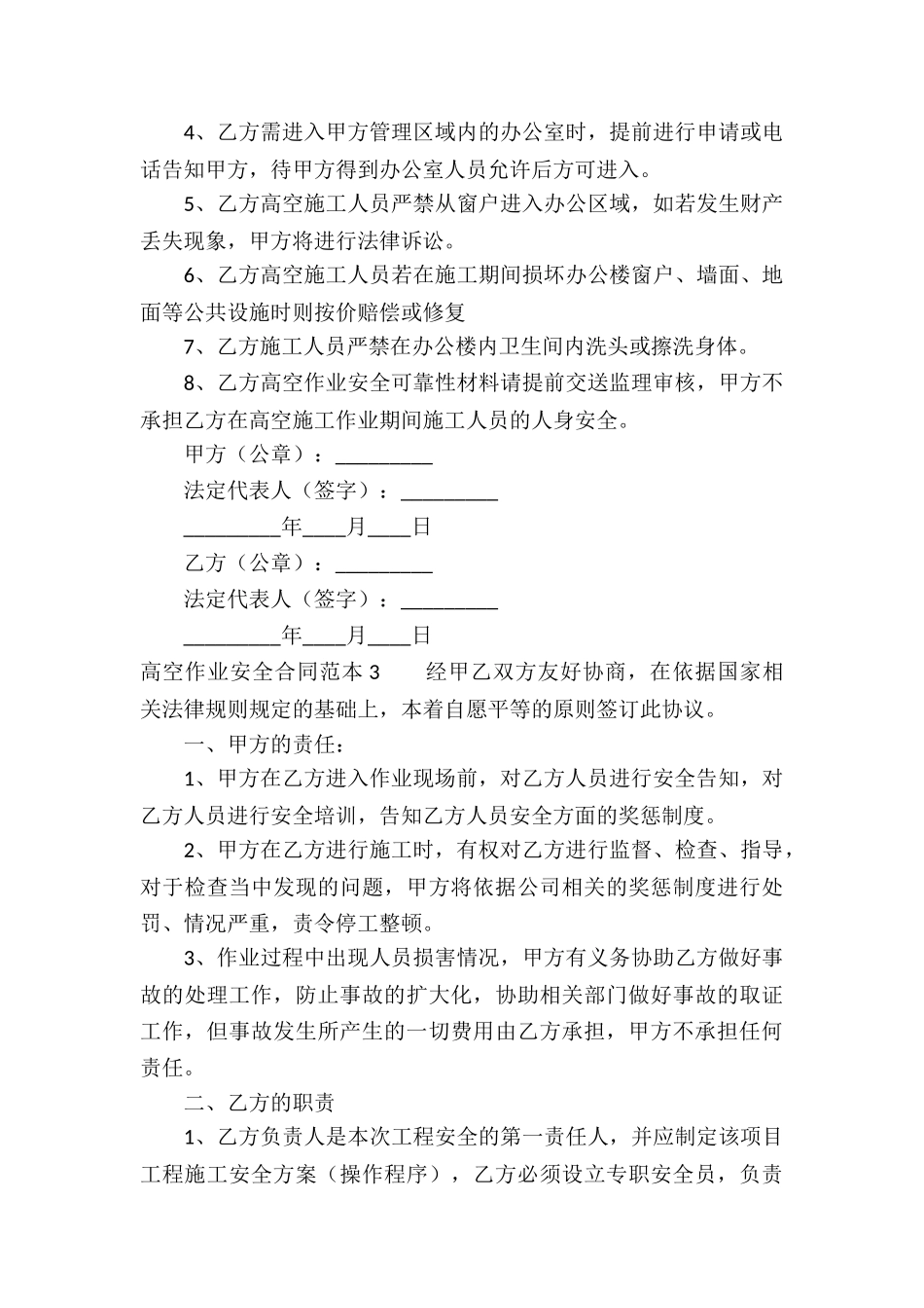 高空作业安全合同范本_第3页