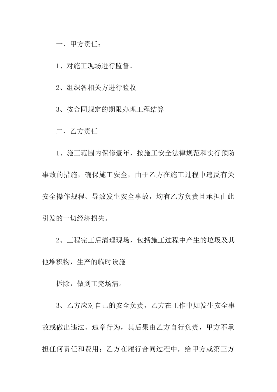 高空作业施工合同9篇_第2页