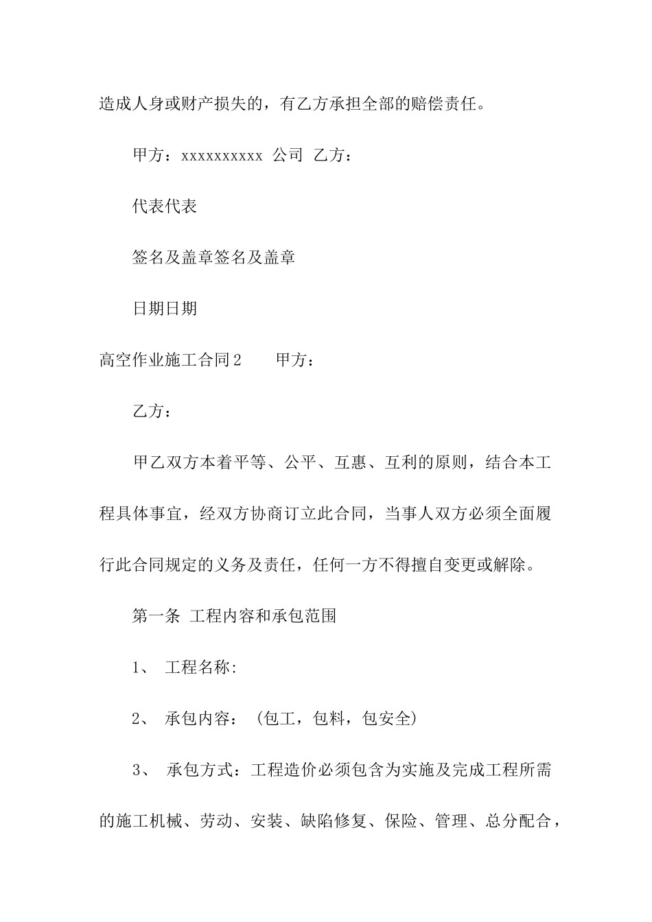 高空作业施工合同9篇_第3页