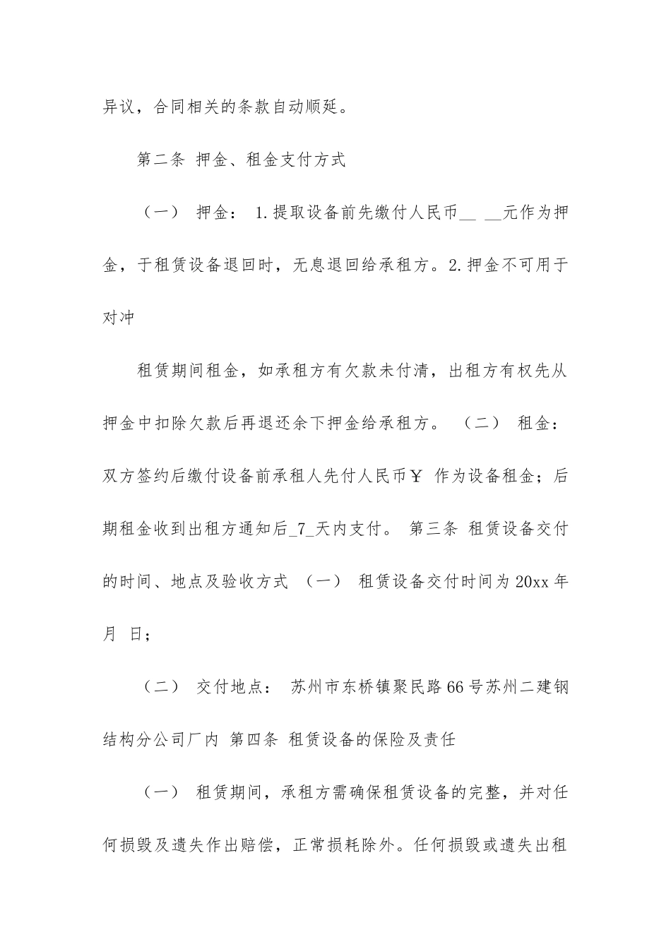 高空作业车租赁合同3篇_第2页