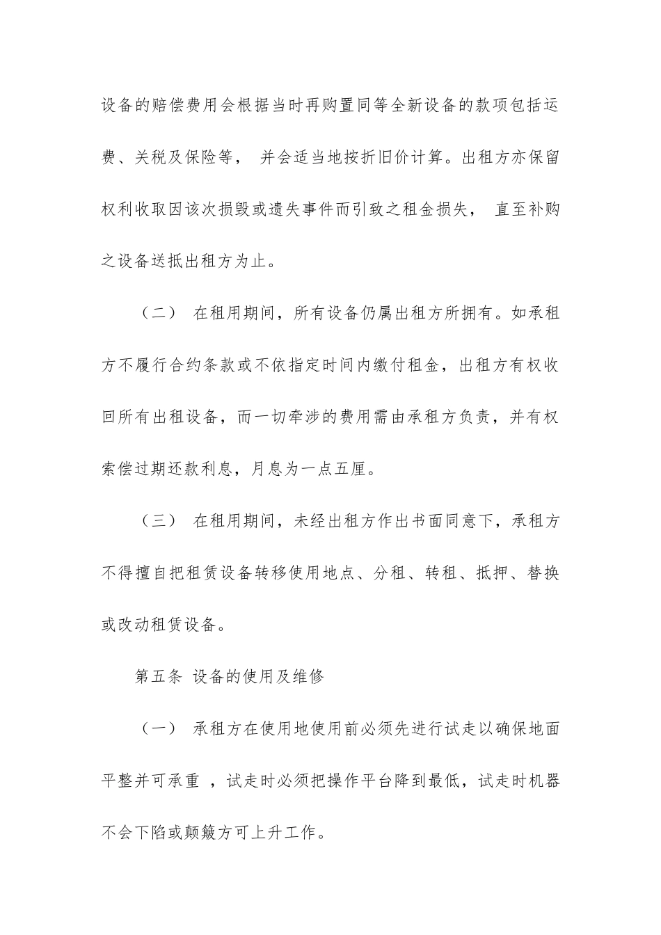 高空作业车租赁合同3篇_第3页