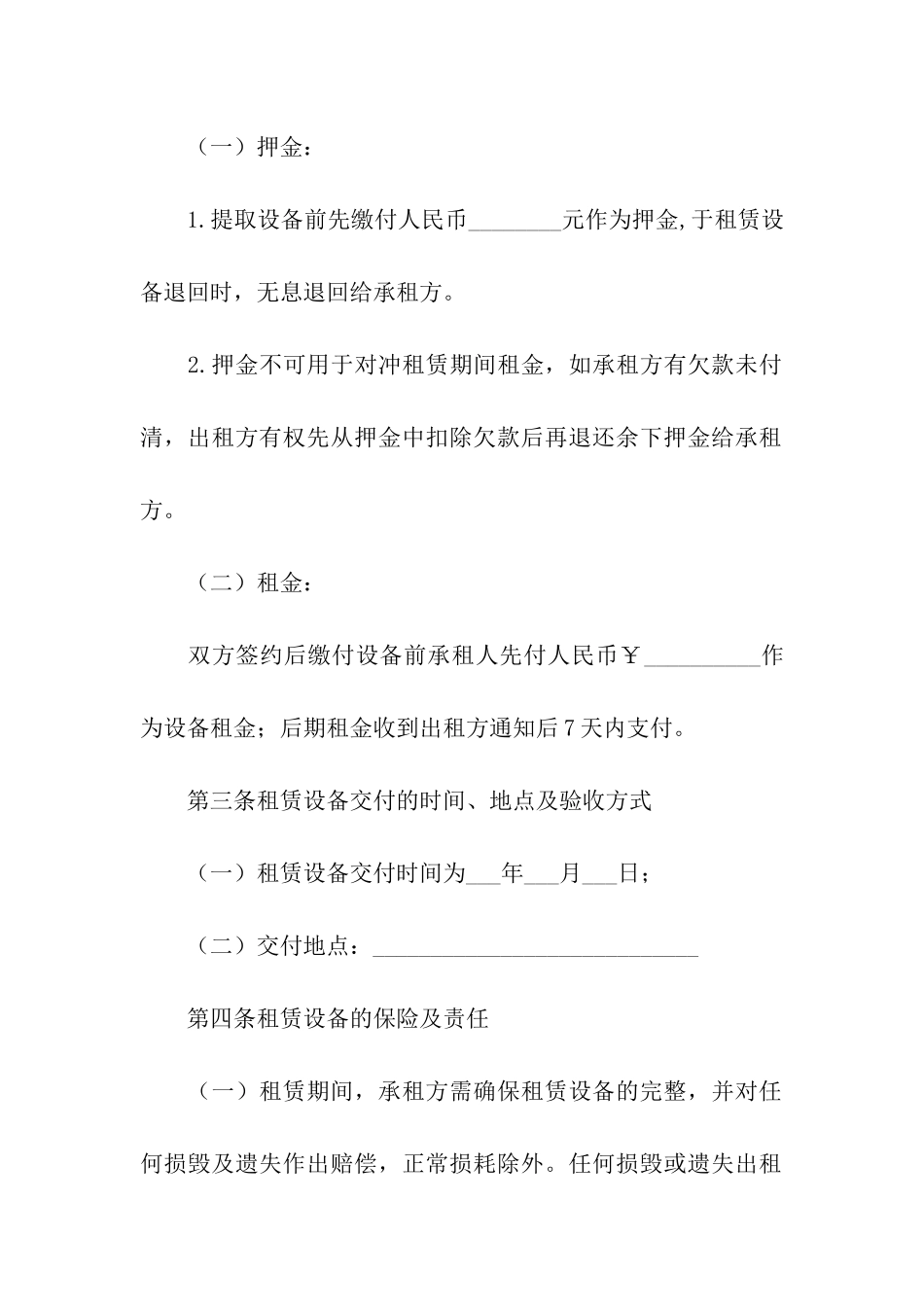 高空作业车租赁合同_第2页