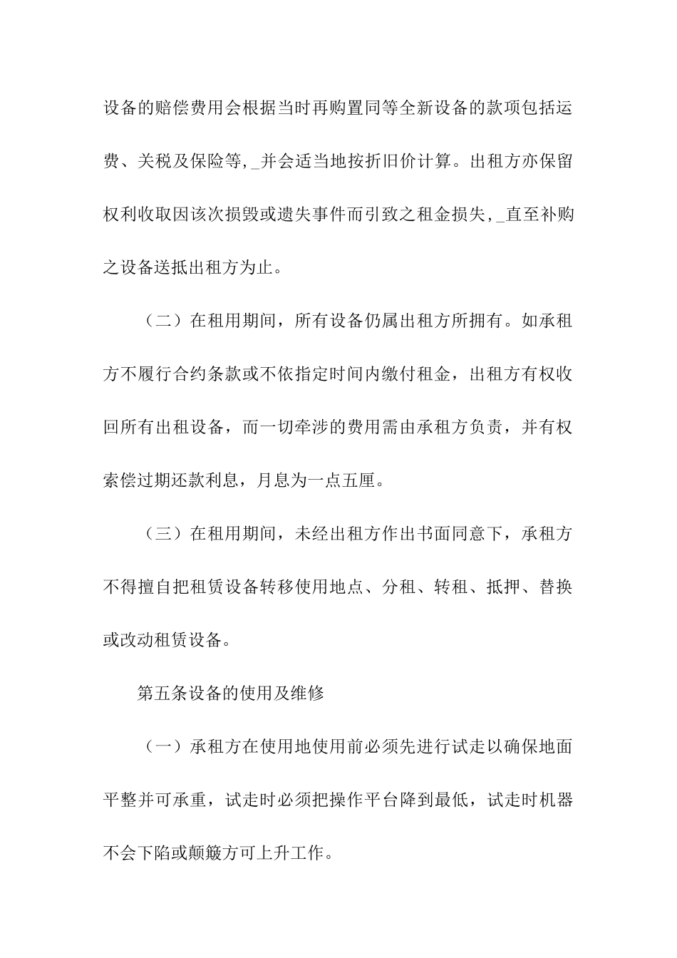 高空作业车租赁合同_第3页