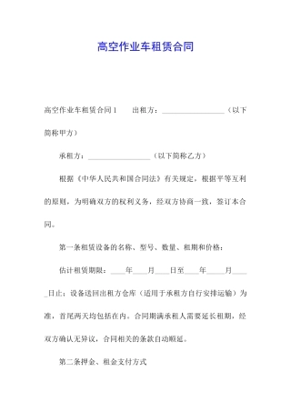 高空作业车租赁合同