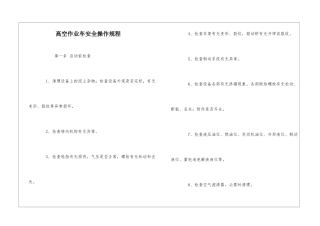 高空作业车安全操作规程