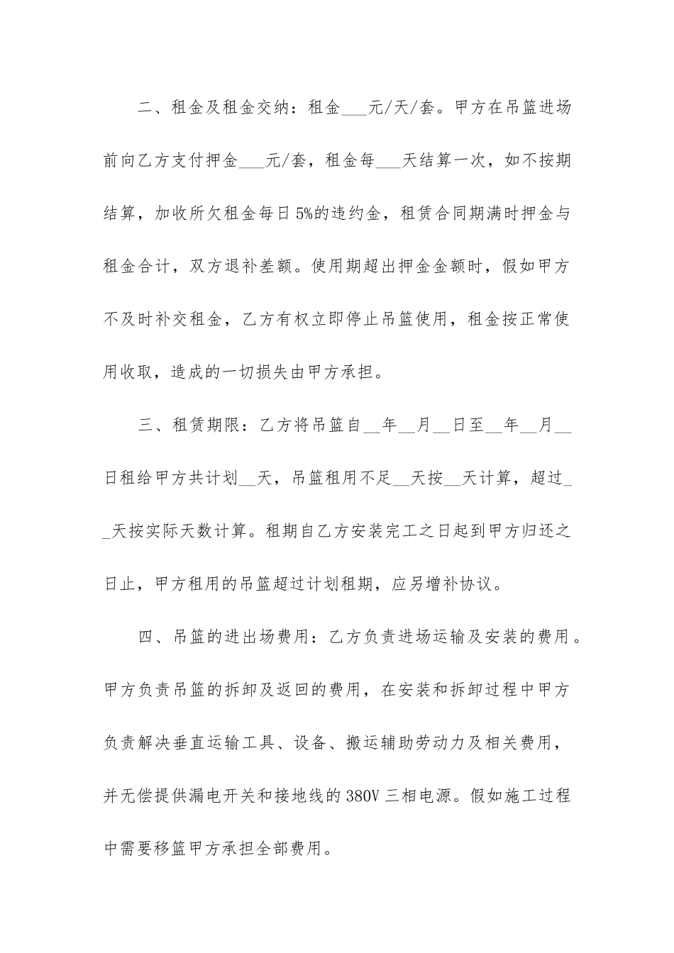 高空吊篮租赁合同6篇-吊篮租赁合同安全协议_第2页