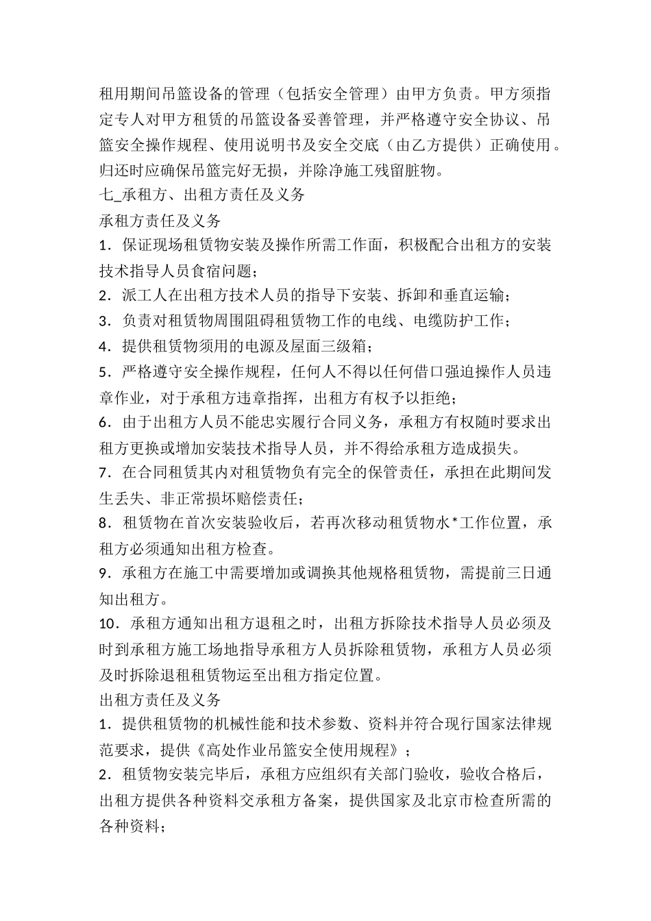 高空作业电动吊篮租赁合同-_第2页