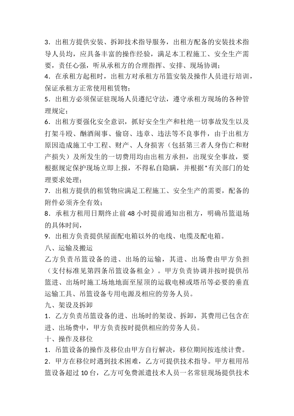 高空作业电动吊篮租赁合同-_第3页