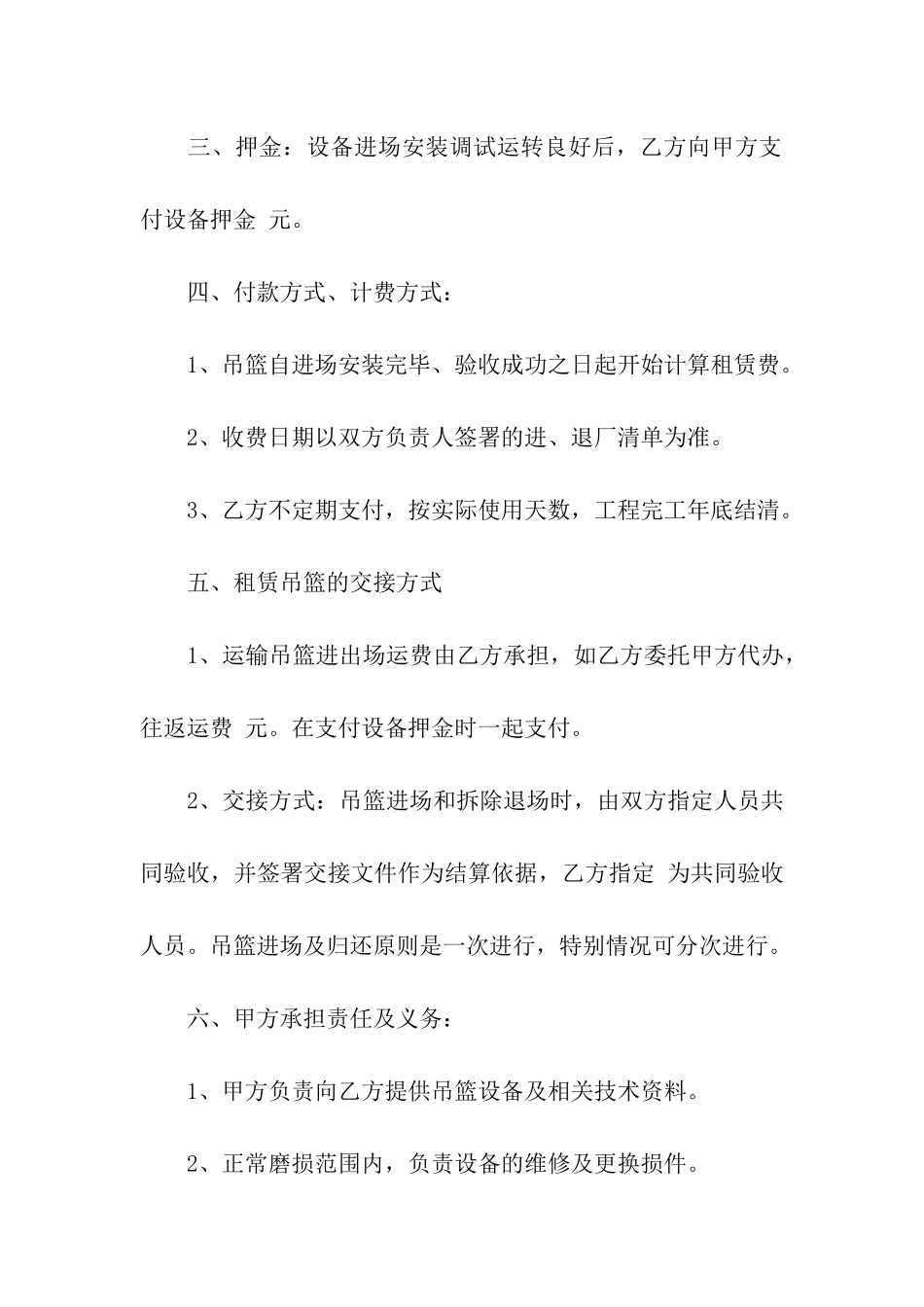 高空吊篮租赁合同集合7篇_第2页