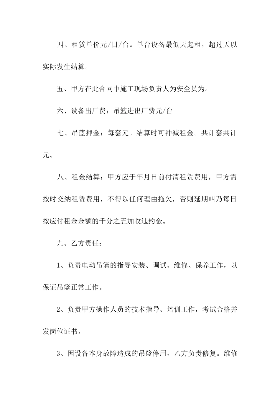 高空吊篮租赁合同_第2页