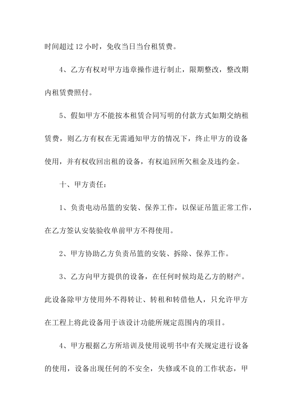 高空吊篮租赁合同_第3页