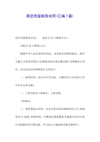 高空吊篮租赁合同