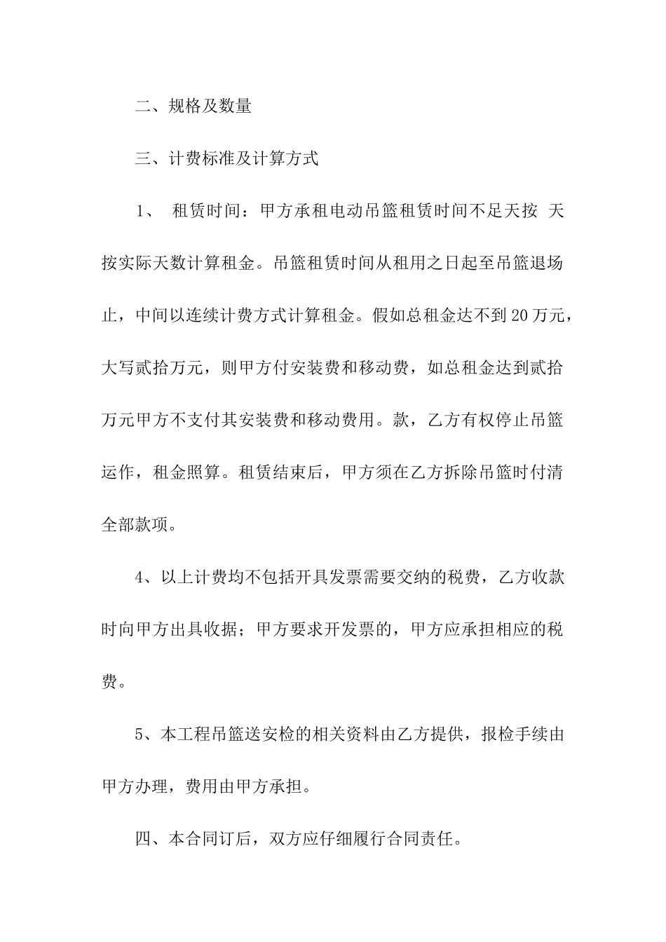 高空吊篮租赁合同8篇_第2页