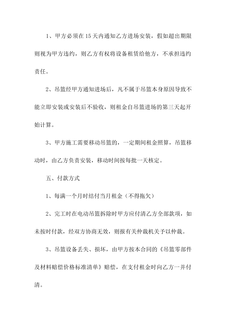高空吊篮租赁合同8篇_第3页