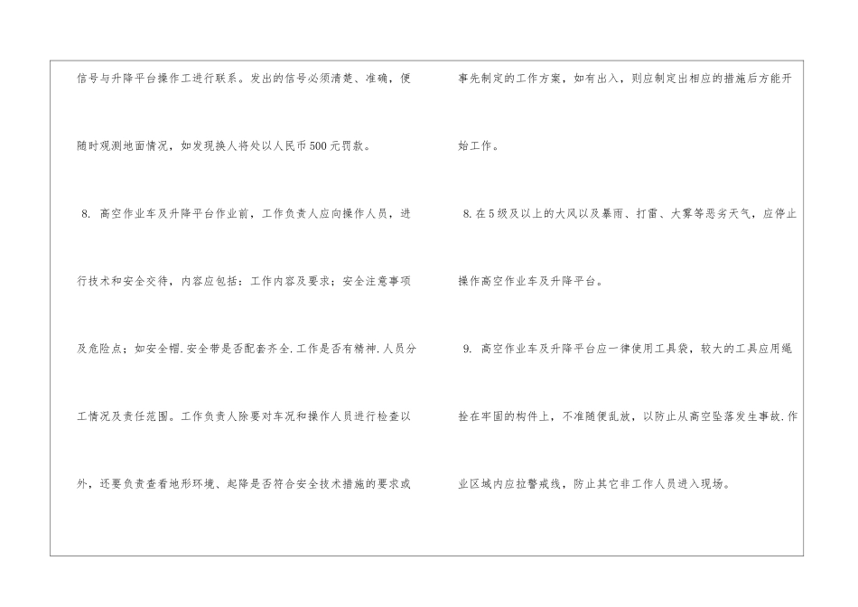 高空作业车安全技术交底_第3页