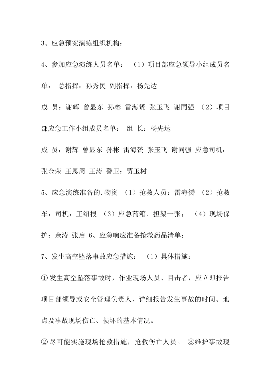 高空坠落事故应急演练方案_第2页
