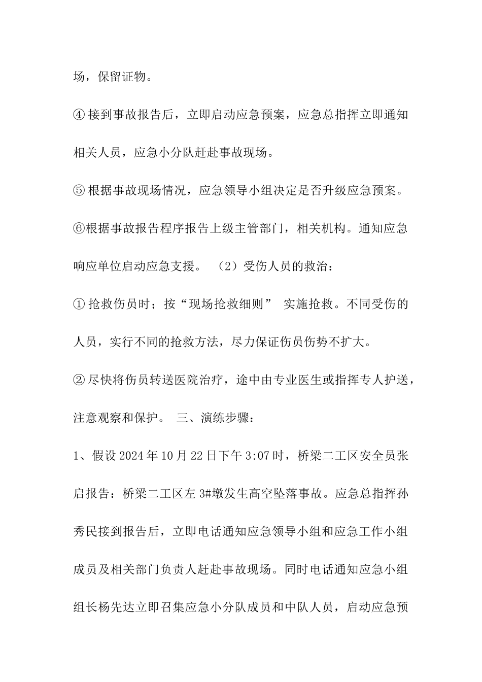 高空坠落事故应急演练方案_第3页