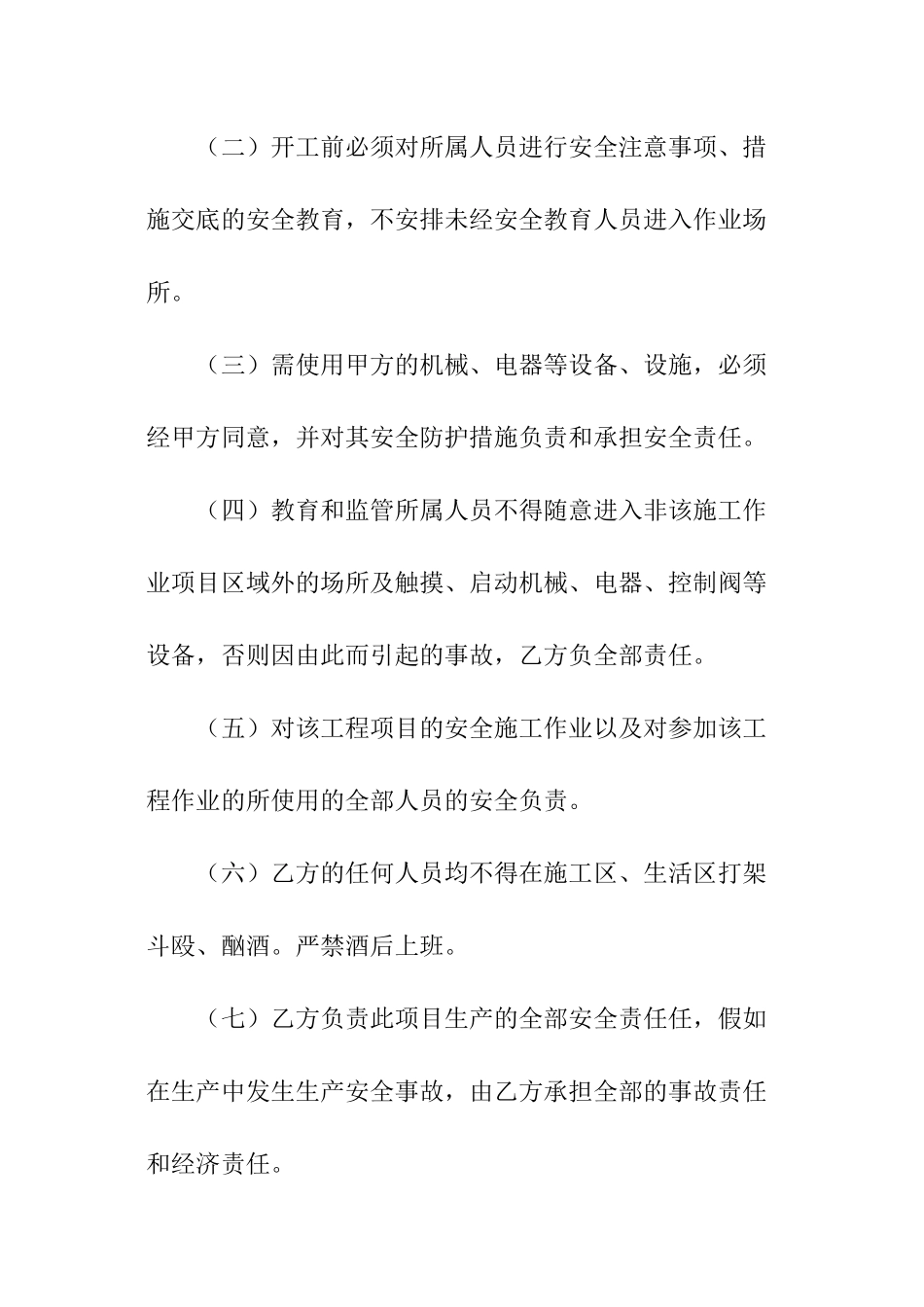 高空安全施工协议书范本_第2页