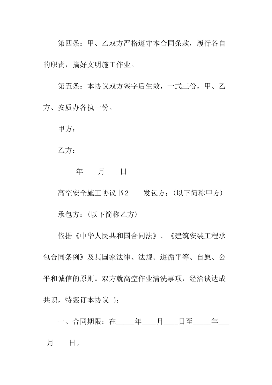 高空安全施工协议书范本_第3页