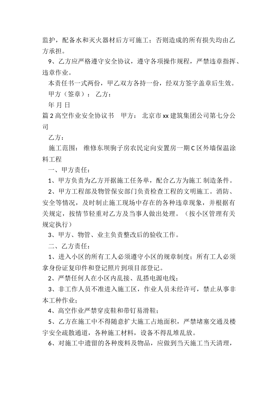 高空安全协议书_第2页