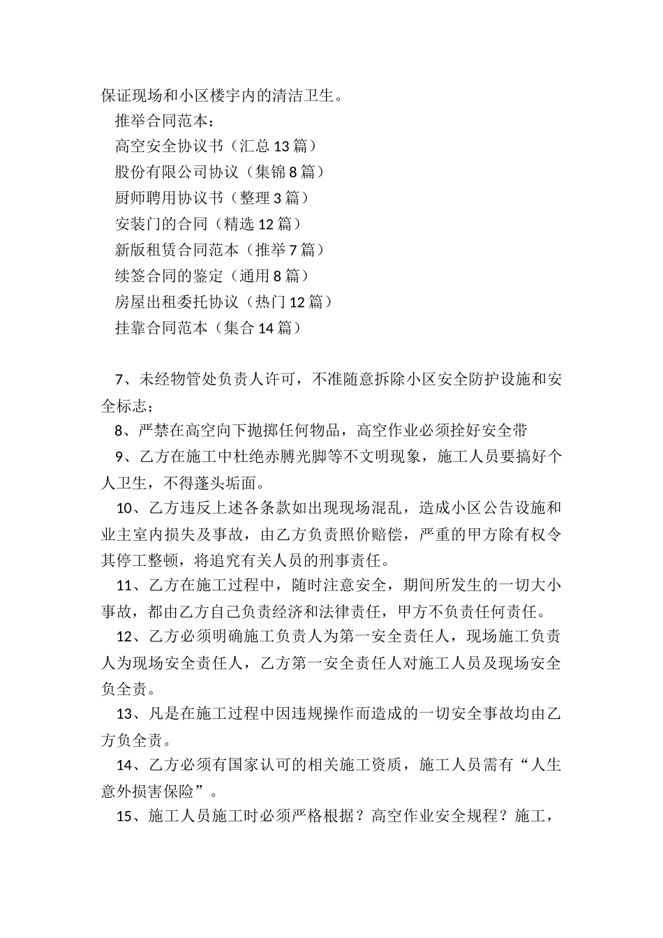 高空安全协议书_第3页