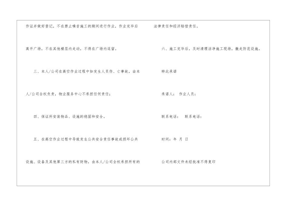 高空安全承诺书_第2页