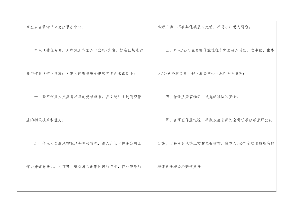 高空安全承诺书_第3页