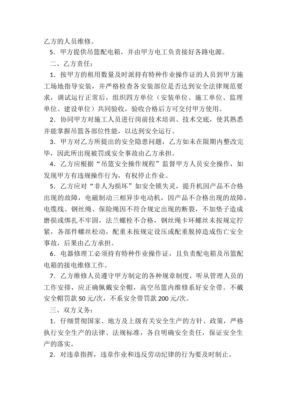 高空安全施工协议_第2页