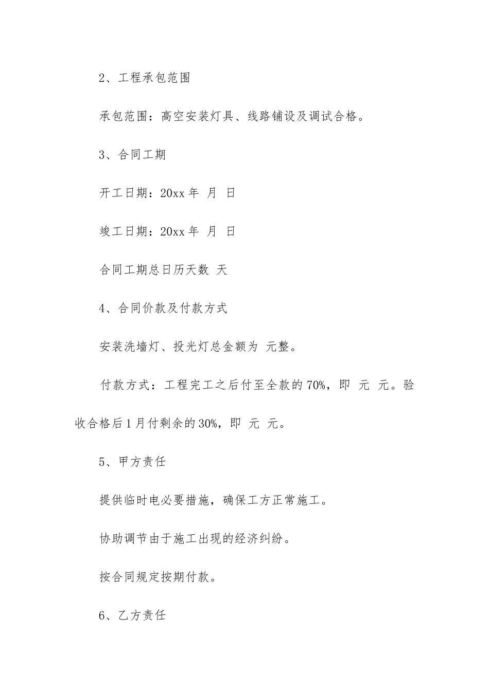 高空施工合同7篇_第2页
