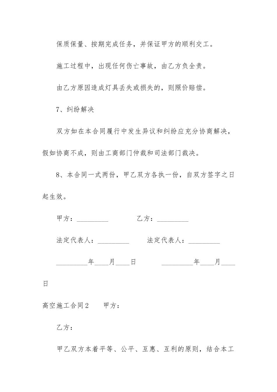 高空施工合同7篇_第3页