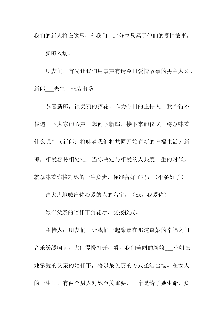 高端大气上档次婚礼主持词_第2页
