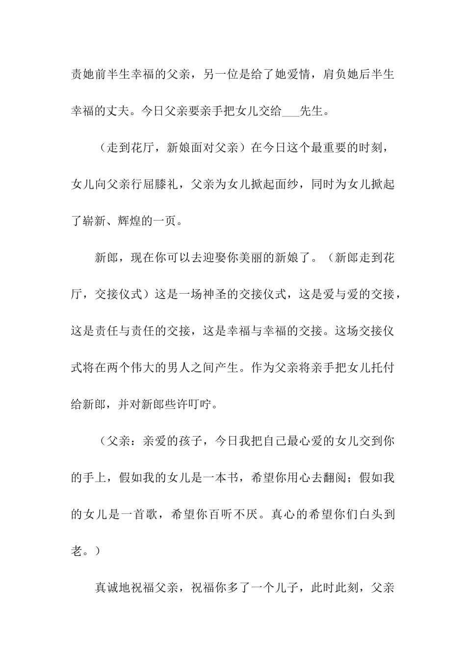 高端大气上档次婚礼主持词_第3页