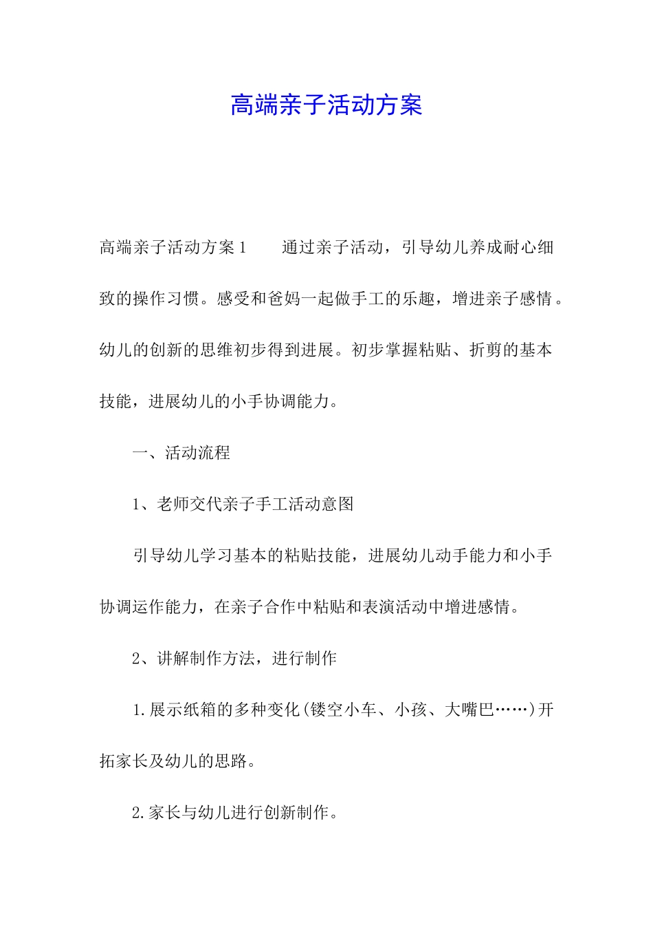 高端亲子活动方案_第1页