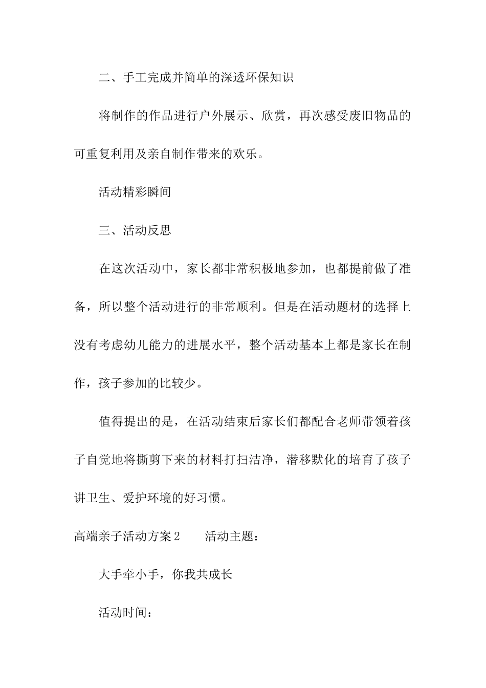 高端亲子活动方案_第2页