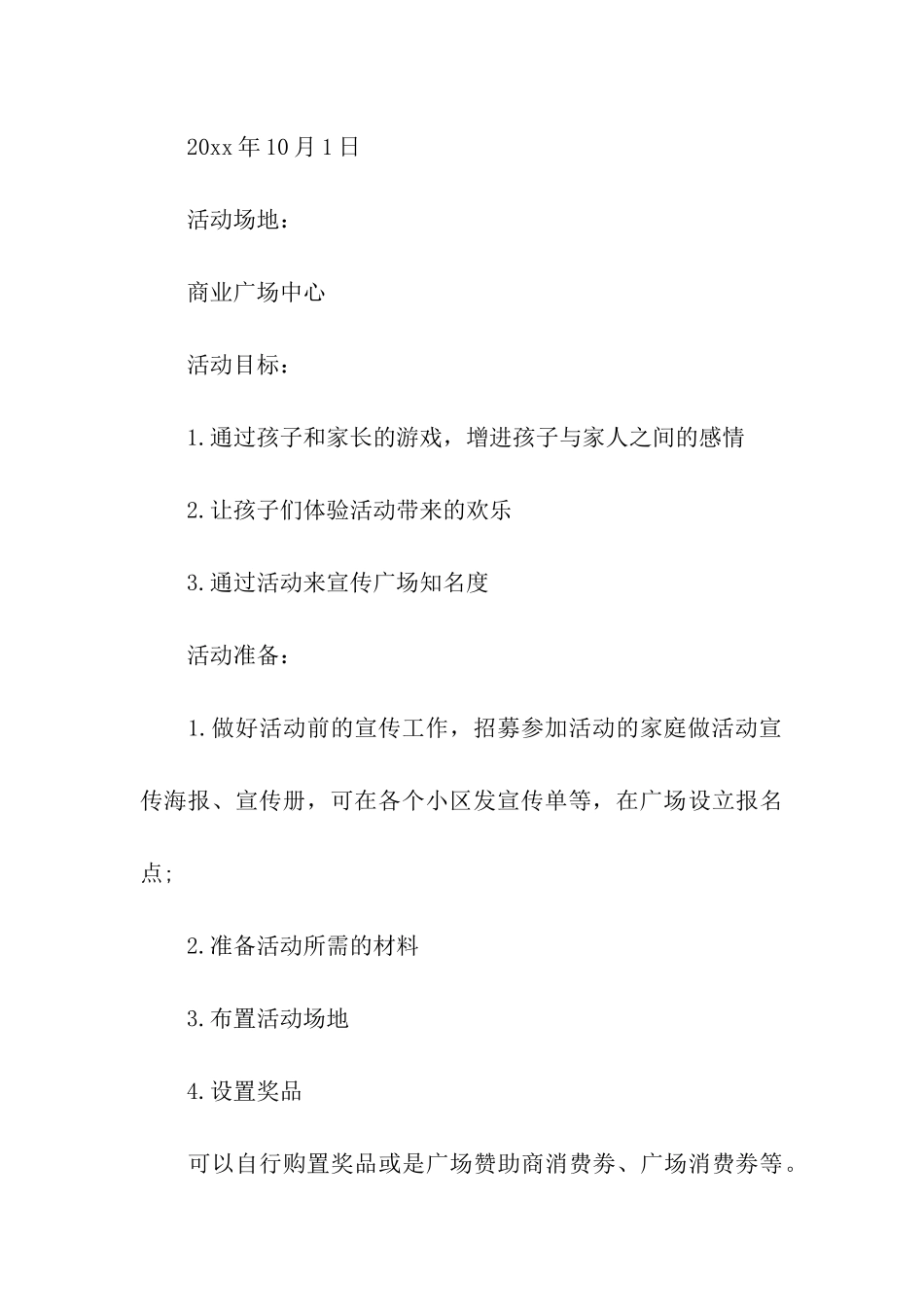 高端亲子活动方案_第3页