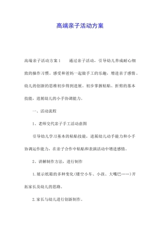 高端亲子活动方案
