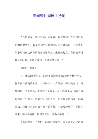 高端婚礼司仪主持词