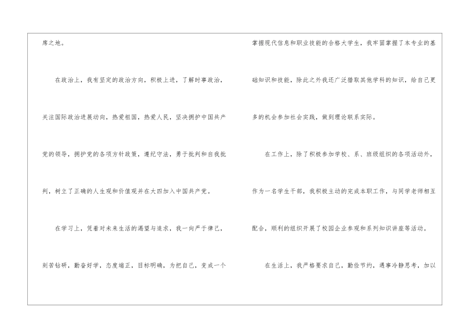 高等学校毕业生登记表自我鉴定集合九篇_第2页