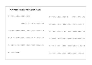 高等学校毕业生登记表自我鉴定集合九篇