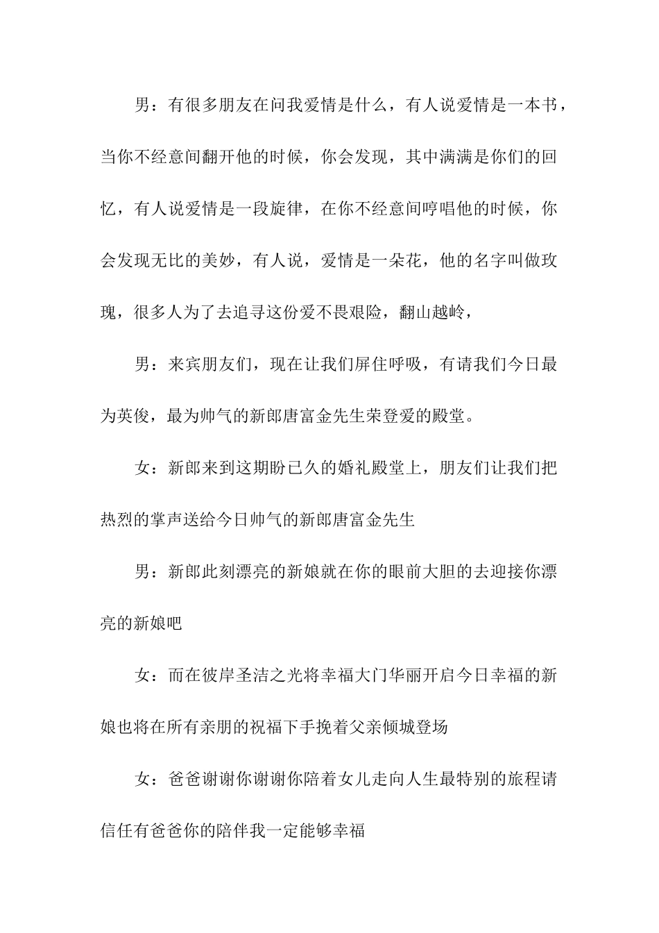 高端大气的结婚典礼的主持词_第2页