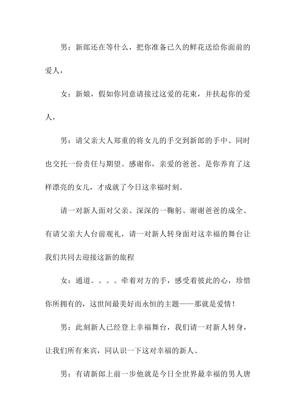 高端大气的结婚典礼的主持词_第3页
