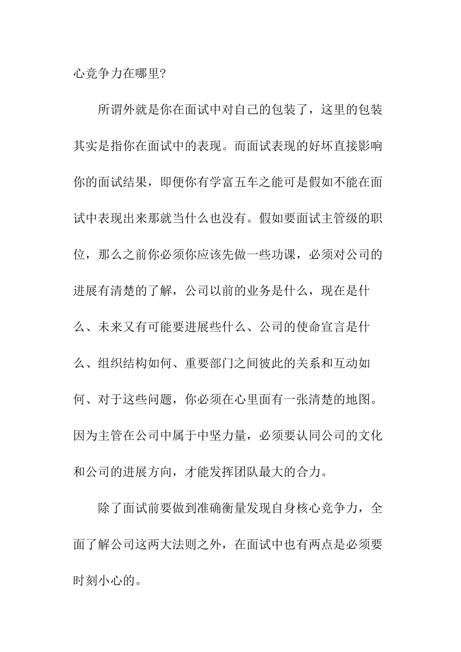 高端职位面试技巧_第2页