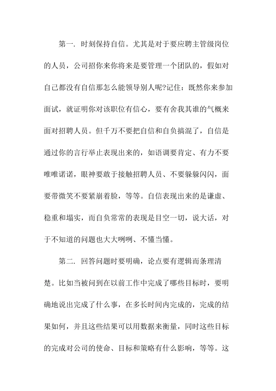 高端职位面试技巧_第3页