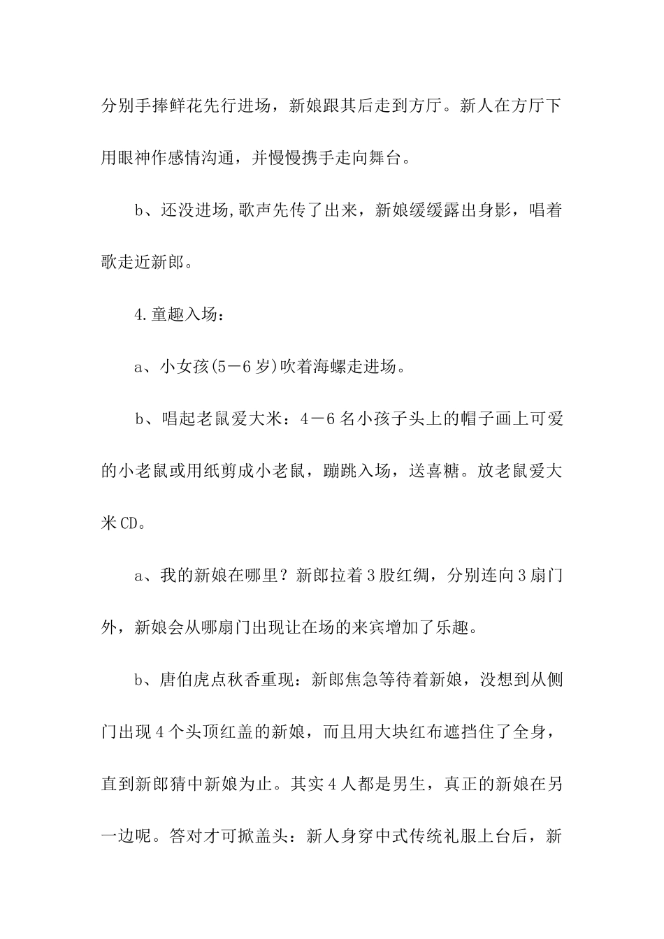 高端婚礼策划方案(精选8篇)_第3页