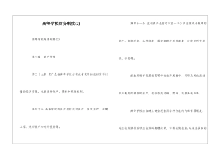 高等学校财务制度--
